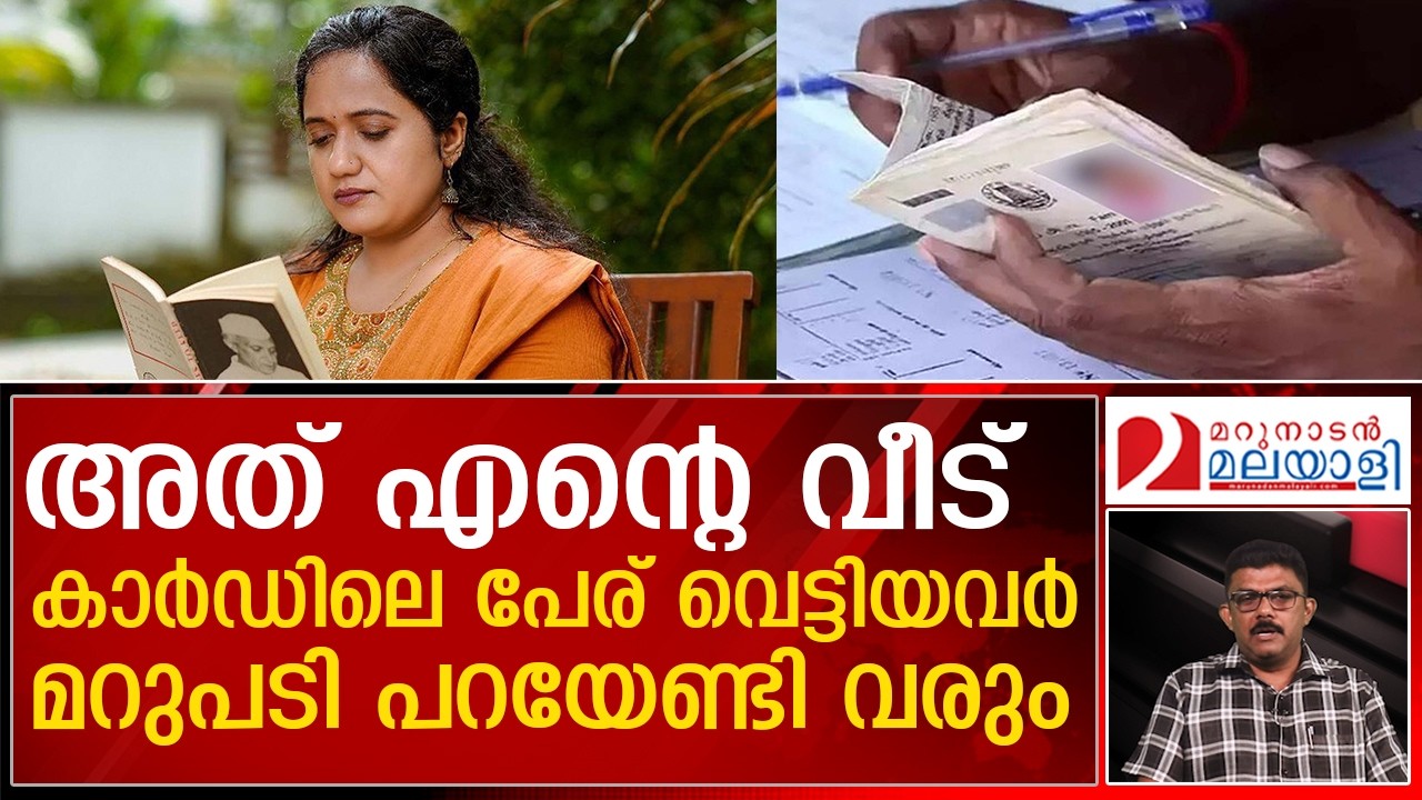 റേഷൻ കാർഡ് വിവാദത്തിൽ മറുപടിയുമായി ശ്രീനാദേവി കുഞ്ഞമ്മ | Sreena Devi Kunjamma