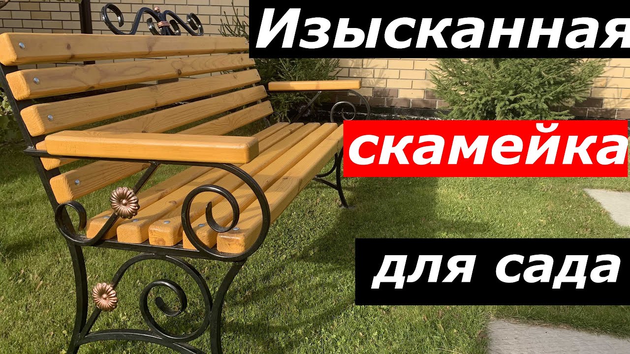 Как сделать скамейку? Весь процесс