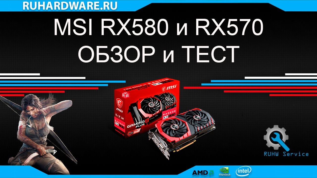MSI RX580 и RX570 обзор и сравнение с GTX1060