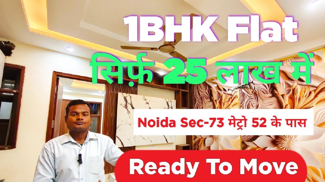 सिर्फ़ 25 लाख में 1BHK फ़्लैट खरीदें | 1 BHK Flat In Noida Sec-73 Nearest Metro station sector 52 