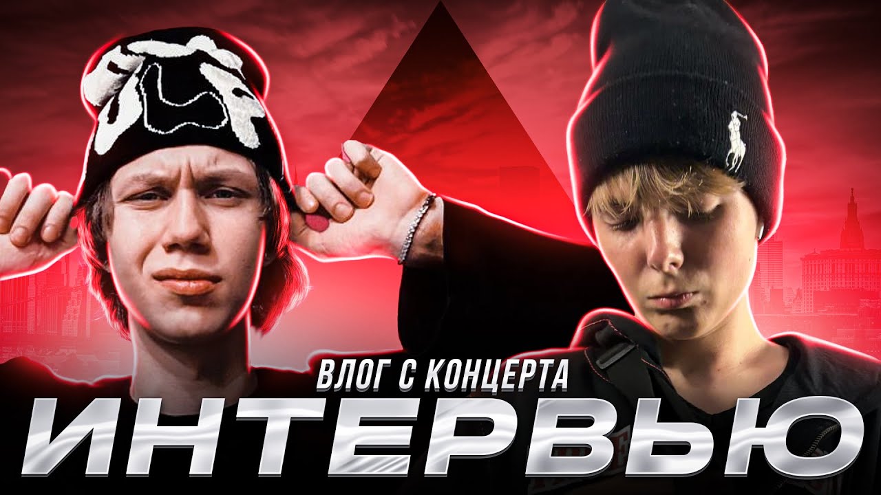 КОНЦЕРТ MILDIX MARLBORO (+NEXTIME)  // ВЛОГ+ИНТЕРВЬЮ