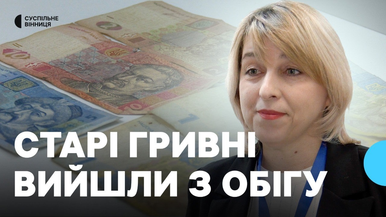 Банкноти номіналом від 1 до 10 гривень вивели з обігу: що робити зі старими купюрами