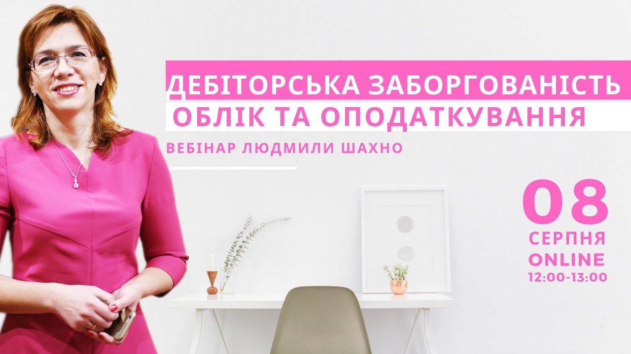 Дебіторська заборгованість облік та оподаткування