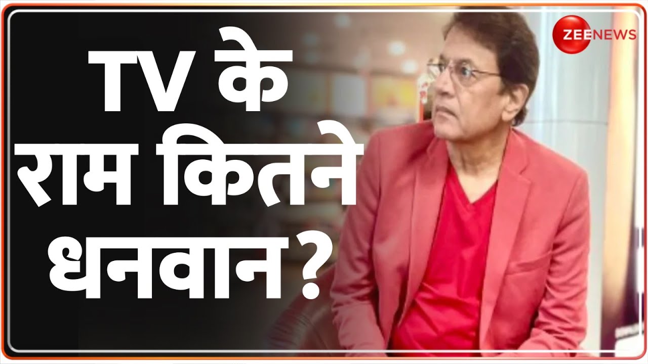 Arun Govil Property: करोड़ों की संपत्ति, फिर भी कर्ज़दार? TV के राम कितने धनवान? | Lok Sabha Election