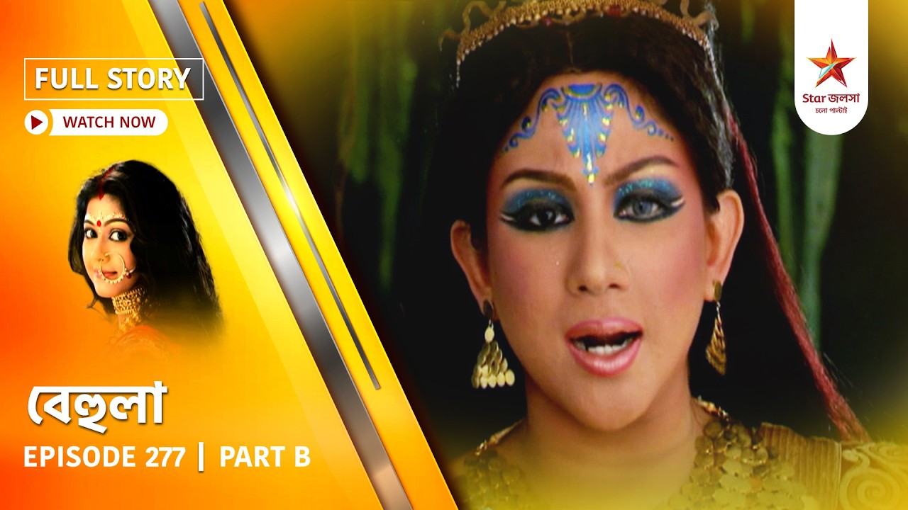 Full Story | Behula | Episode 277 | Part B