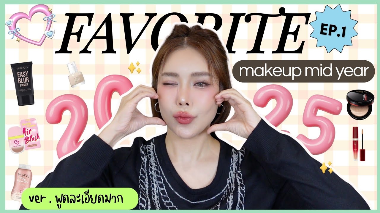 Mid-Year👑FAVOURITE Makeup Base เมคอัพเบส เตรียมผิวก่อนแต่งหน้าที่ชอบ | Nuuna makeup
