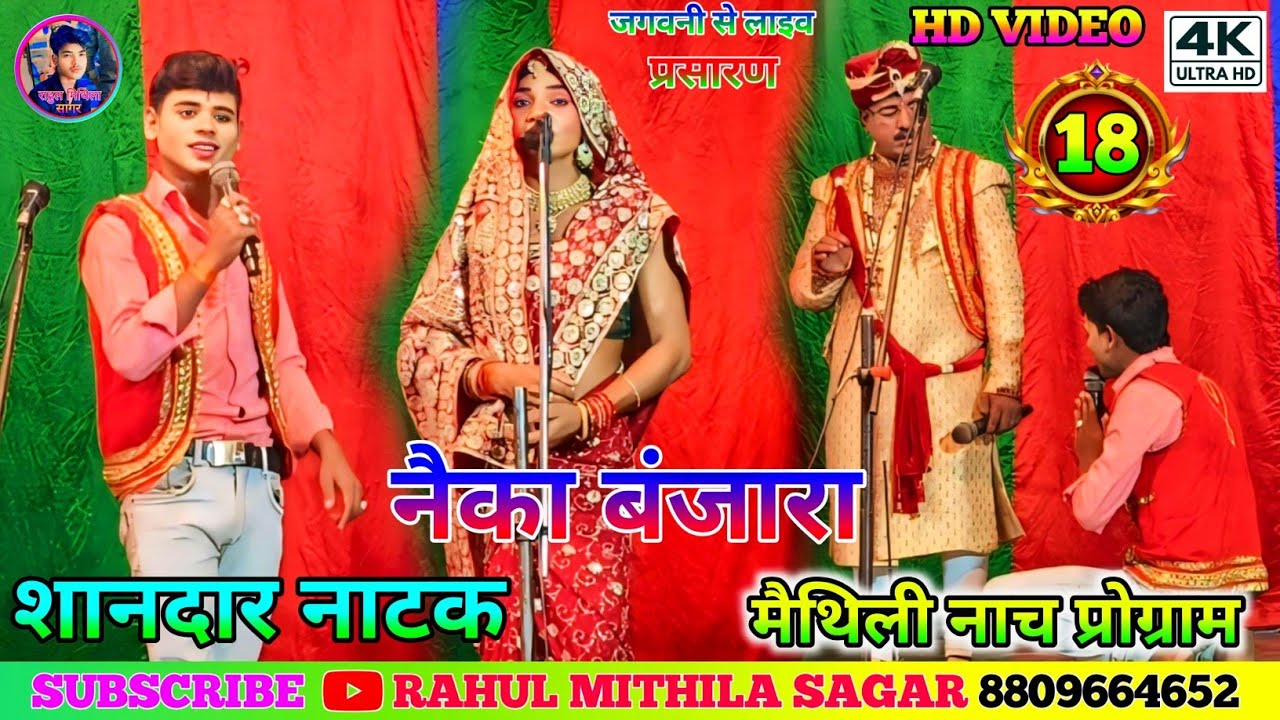 नैका बंजारा नाच भाग-18 // Nayka Banjara ke Nach Bhag-18 // 