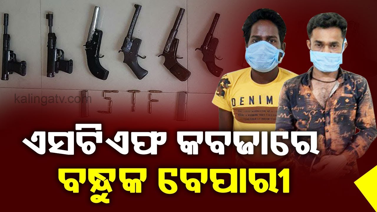 Crime Branch STF Arrests Two Illegal Firearm Smugglers In Cuttack || KalingaTV