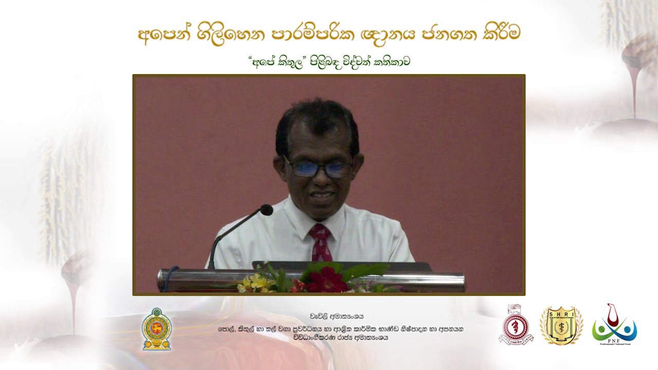 වෛද්‍ය පරාක්‍රම වර්ණසූරිය - ස්තූති කතාව