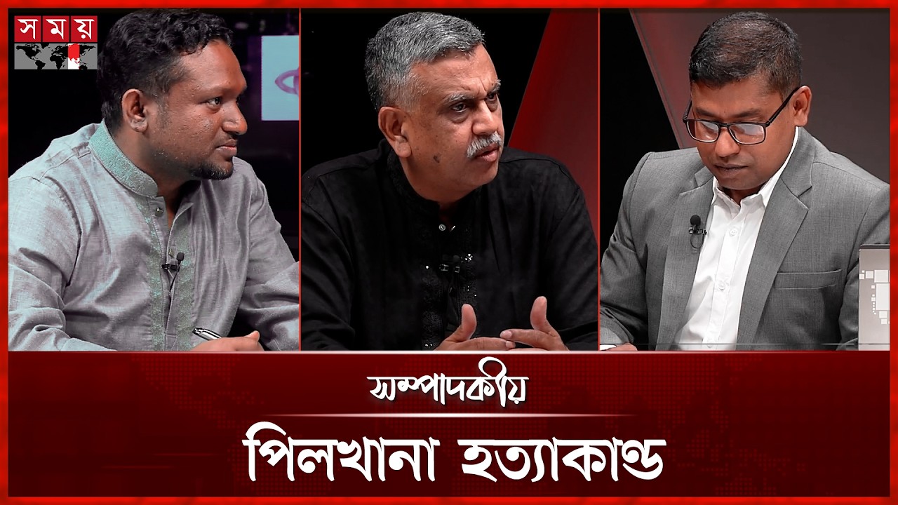 পিলখানা হত্যাকাণ্ড | সম্পাদকীয় | ২৫ ফেব্রুয়ারি ২০২৬ | Sompadokio | Talk Show | Somoy TV