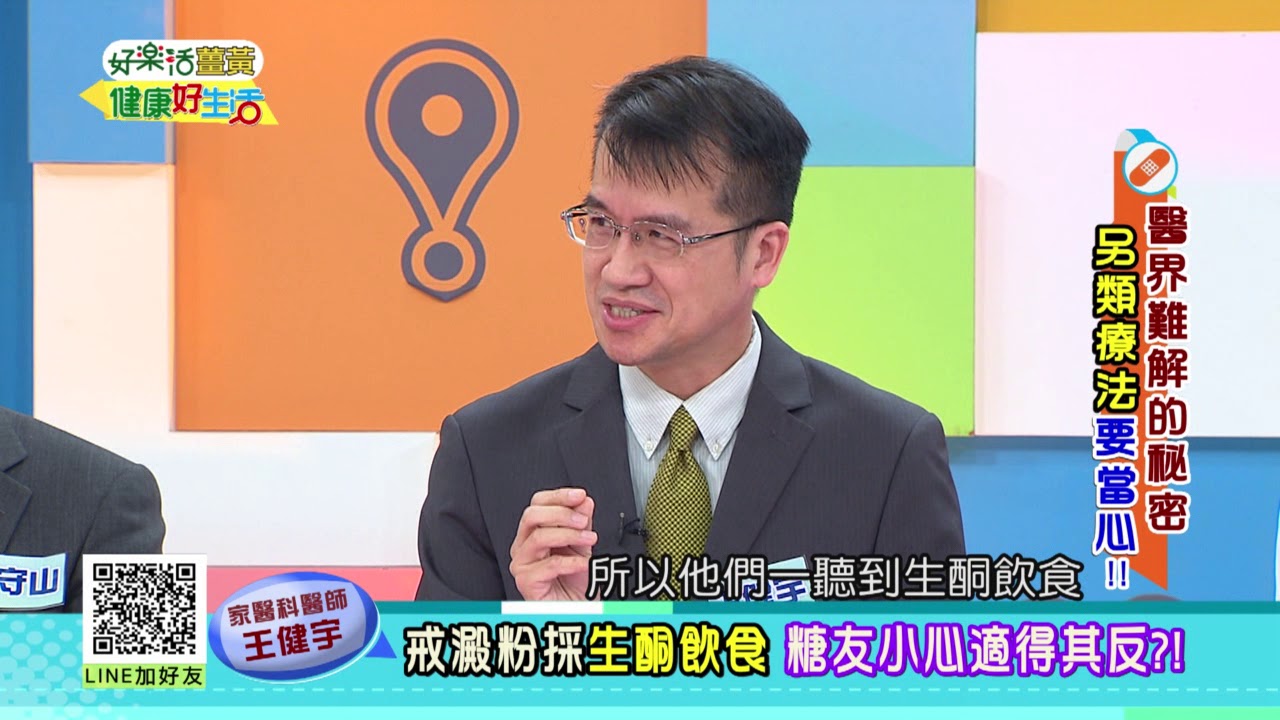 20190318 健康好生活 醫界難解的秘密 另類療法要當心