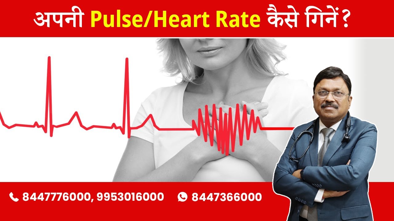 How to Count your Pulse / heart rate ? | By Dr. Bimal Chhajer | Saaol