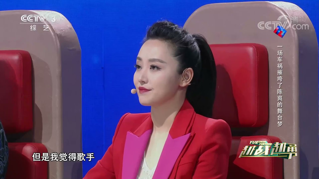 [越战越勇]选手陈爽的精彩表现| CCTV综艺