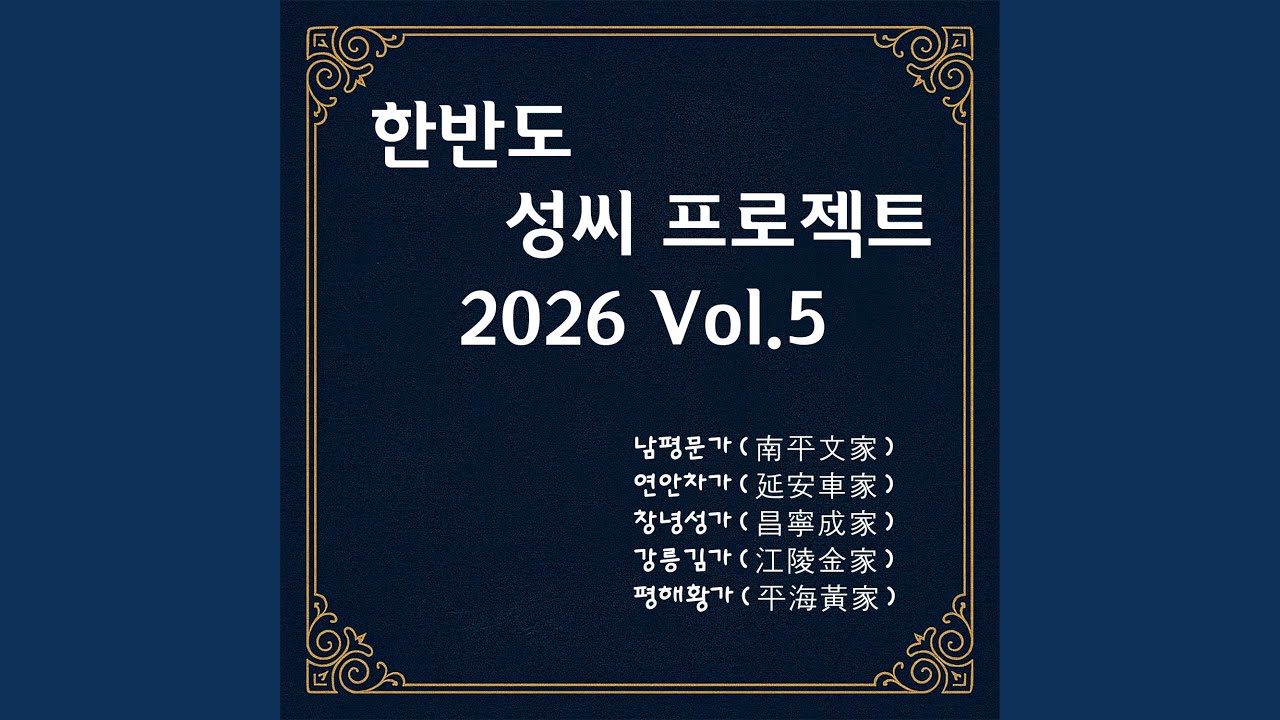 (강릉김가) KIM, KIM, Gangneung KIM Clan