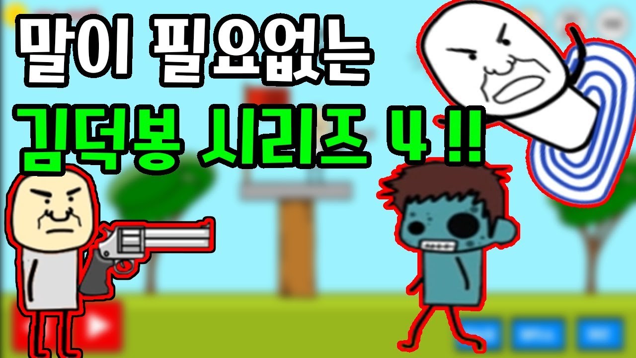 드디어 김덕봉 시리즈4 등장 !! 미지의땅 떡랑고 1화 모바일게임 - [썩쏘]