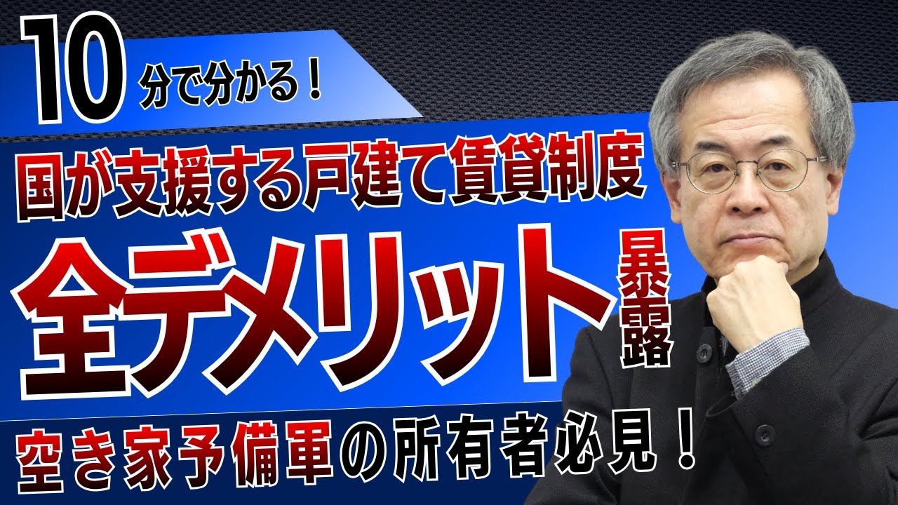 【開発者が暴露】受け取り家賃が下がります。それでも使いますか？【公的賃貸制度「マイホーム借上げ制度」】