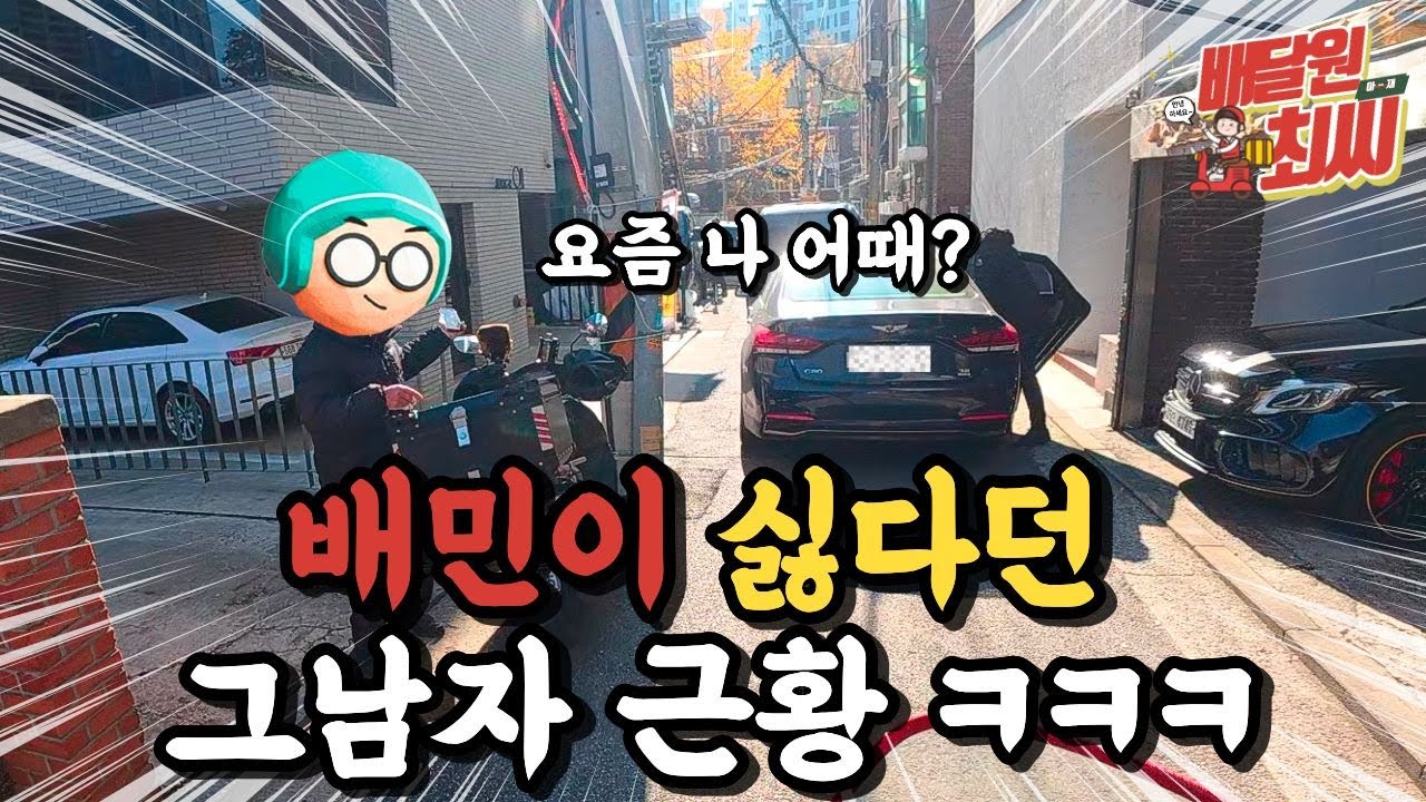 “저… 요즘 배민만 타고 있습니다ㅋㅋ 이유가 있습니다” [ep. 60]