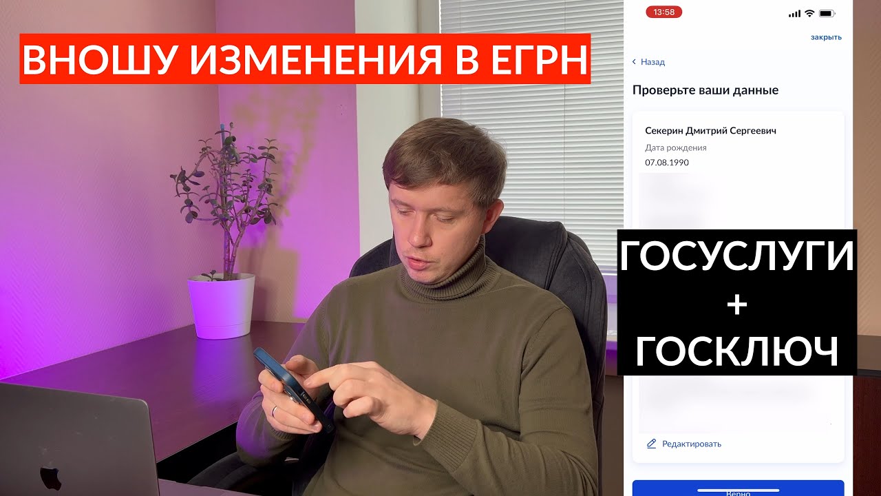 КАК ВНЕСТИ АКТУАЛЬНЫЕ ПАСПОРТНЫЕ ДАННЫЕ В ЕГРН ЧЕРЕЗ ГОСУСЛУГИ? ИНСТРУКЦИЯ С ДЕМОНСТРАЦИЕЙ!