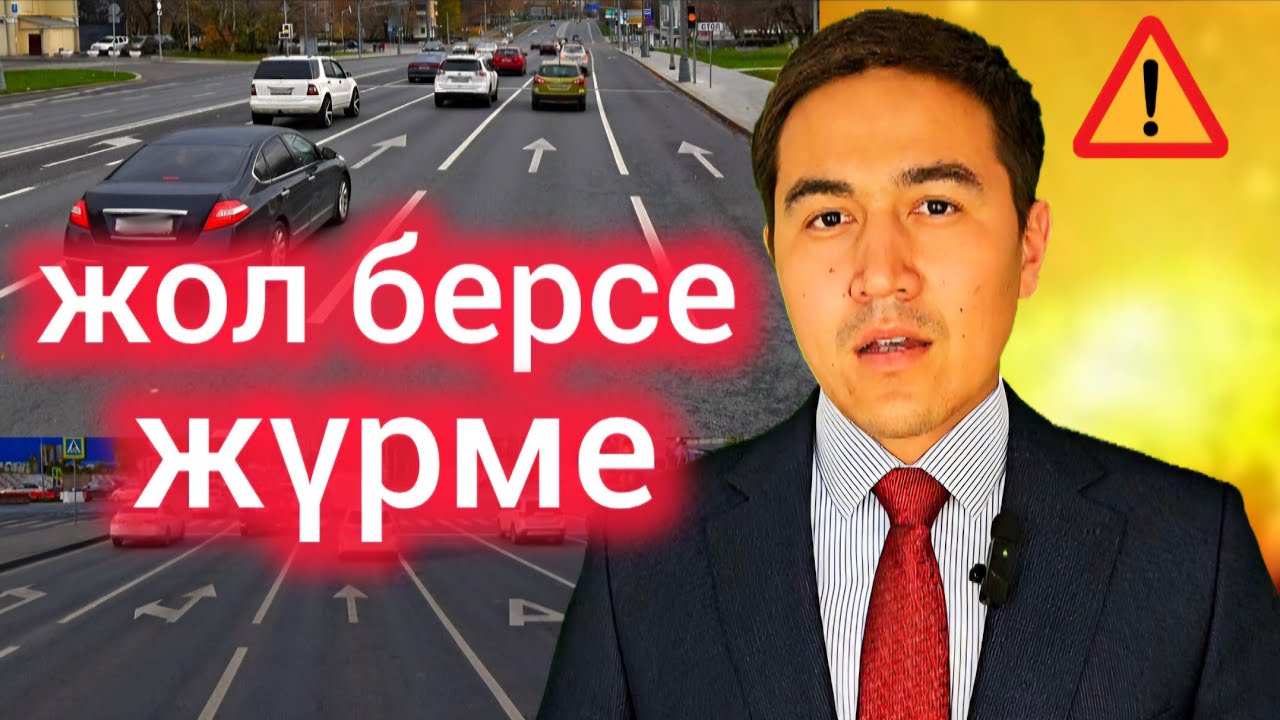 Аса қауіпті жағдай. Жол берсе де жүруге болмайтын жағдай. 