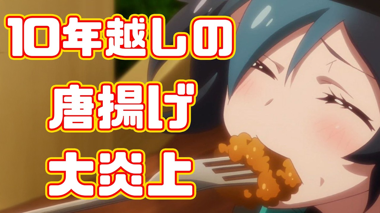 唐揚げで大炎上するアニメ「ラクエンロジック」レビュー
