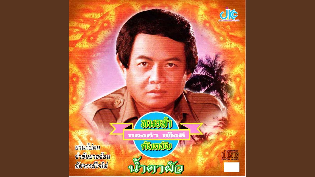สางสารสาวลา