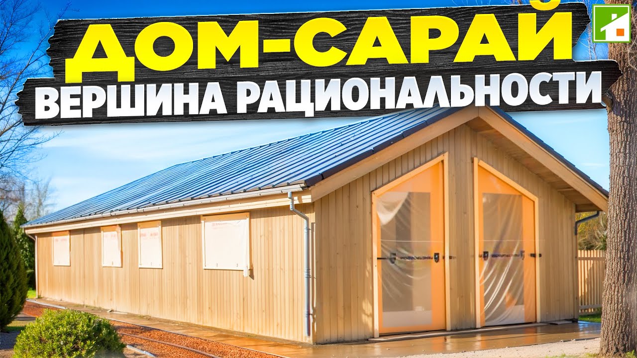 Доступный дом в 2025 году: как оптимизация стройки позволяет отказаться от кредитов и ипотеки.