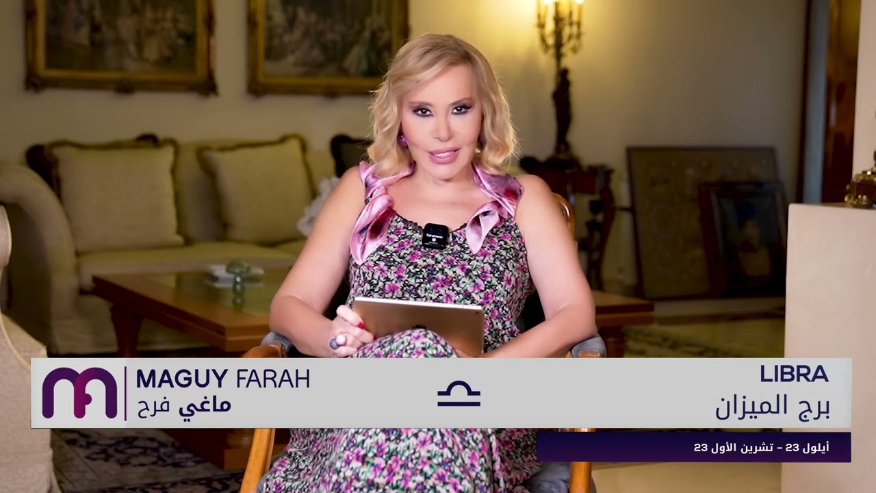 ماغي فرح - برج  الميزان - الصعيد المهني لشهر تموز - يوليو -٢٠٢٤ / Maguy Farah - Libra - July 2024
