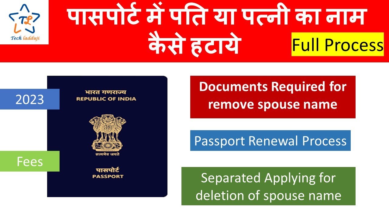 #How to remove spouse name in passport #remove husband/wife name on seperation case | #techladduji