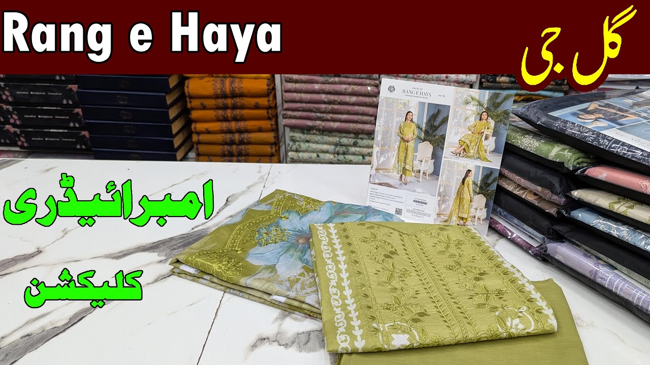 Rang e haya By GULLJEE | Whatsapp 03465318324 | Buy original branded fabric at wholesale