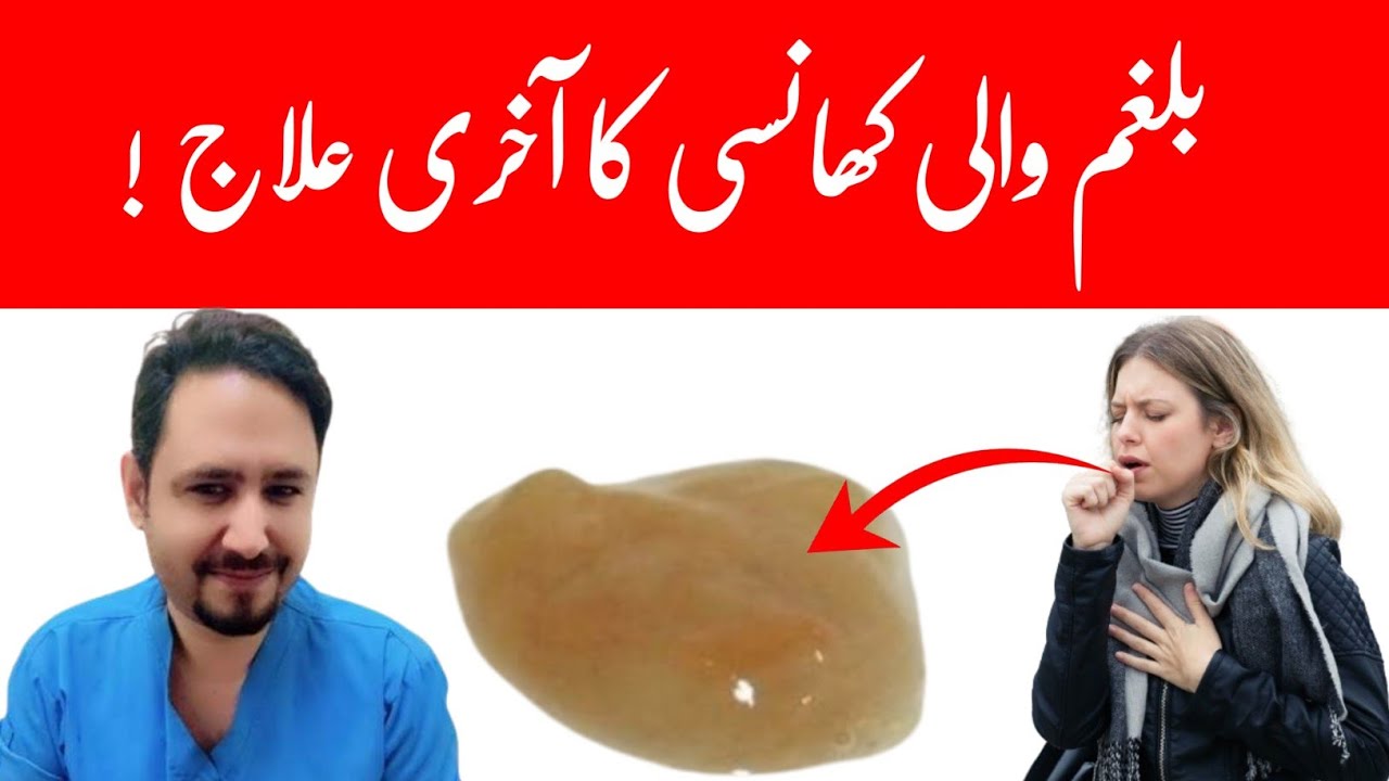 Phlegm & Cough Natural Remedy In Urdu Hindi - Irfan Azeem