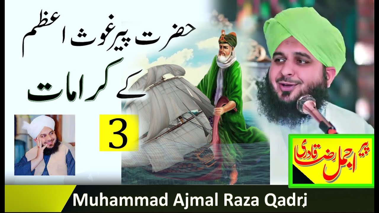 11 v  wala peer  ghosazam I Dubi Hoi Tar Jayegi I Peer ji da |||| gonspak peer mera dubya nu tarda