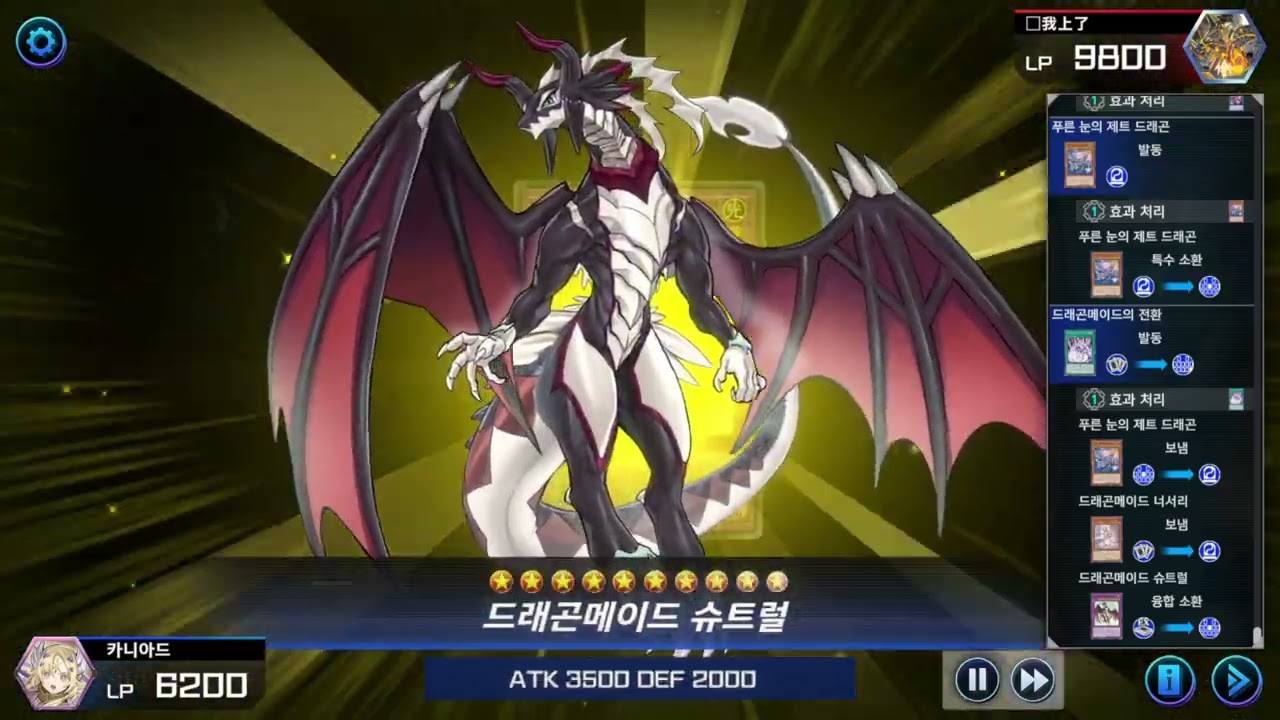 [마스터듀얼] 드래곤메이드 vs 이빌트윈