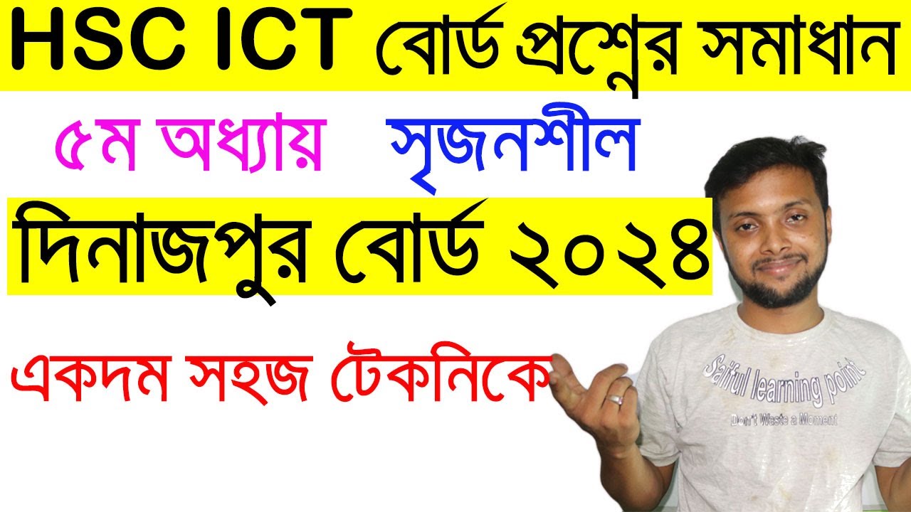 দিনাজপুর বোর্ড ২০২৪ সৃজনশীল প্রশ্নের উত্তর | HSC ICT Chapter 5 | Dinajpur Board 2024 | Saiful Sir