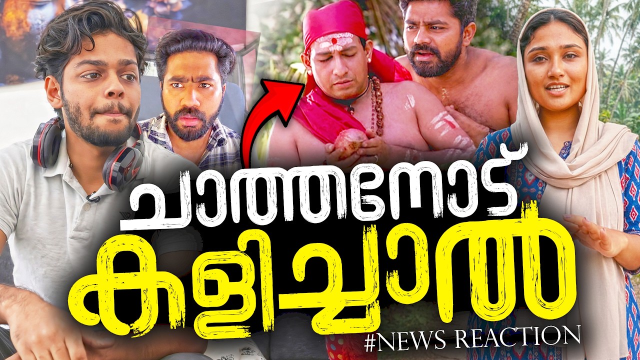ഫുൾ കൂടോത്രം!!