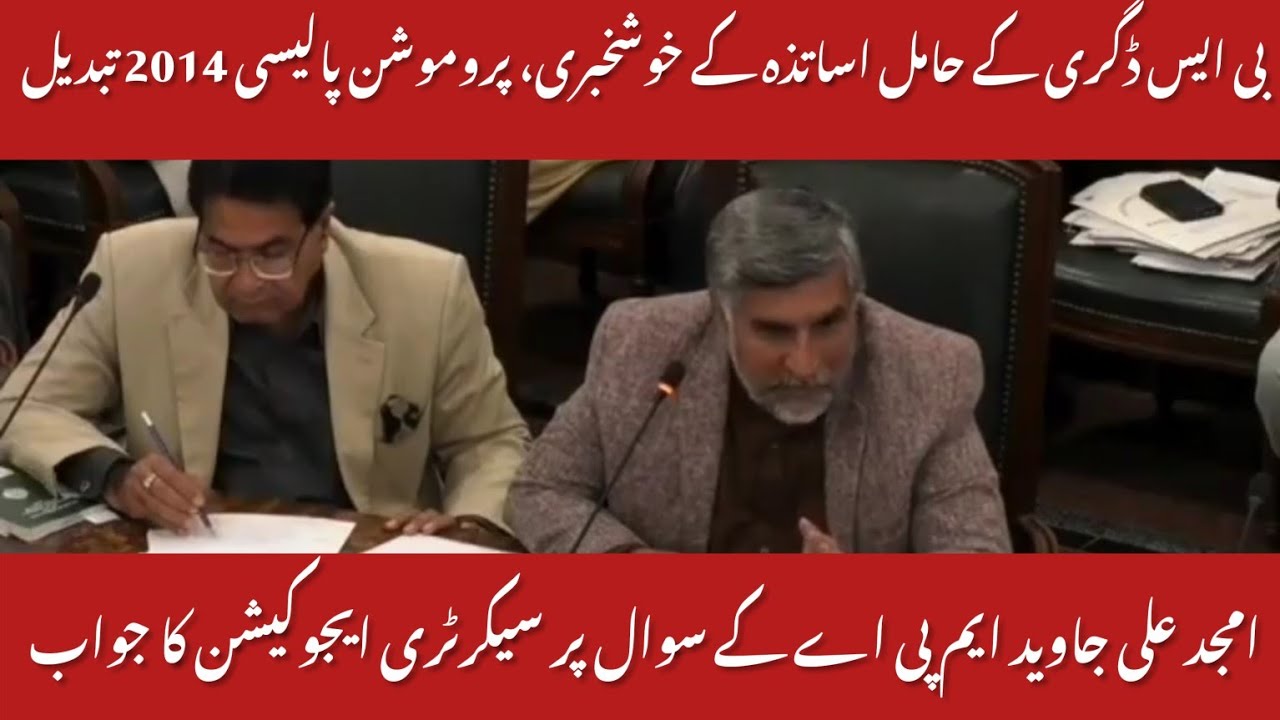 Promotion Policy 2014 Revision Confirmed | Secretary Education | Big Statement on Amjad Ali Question