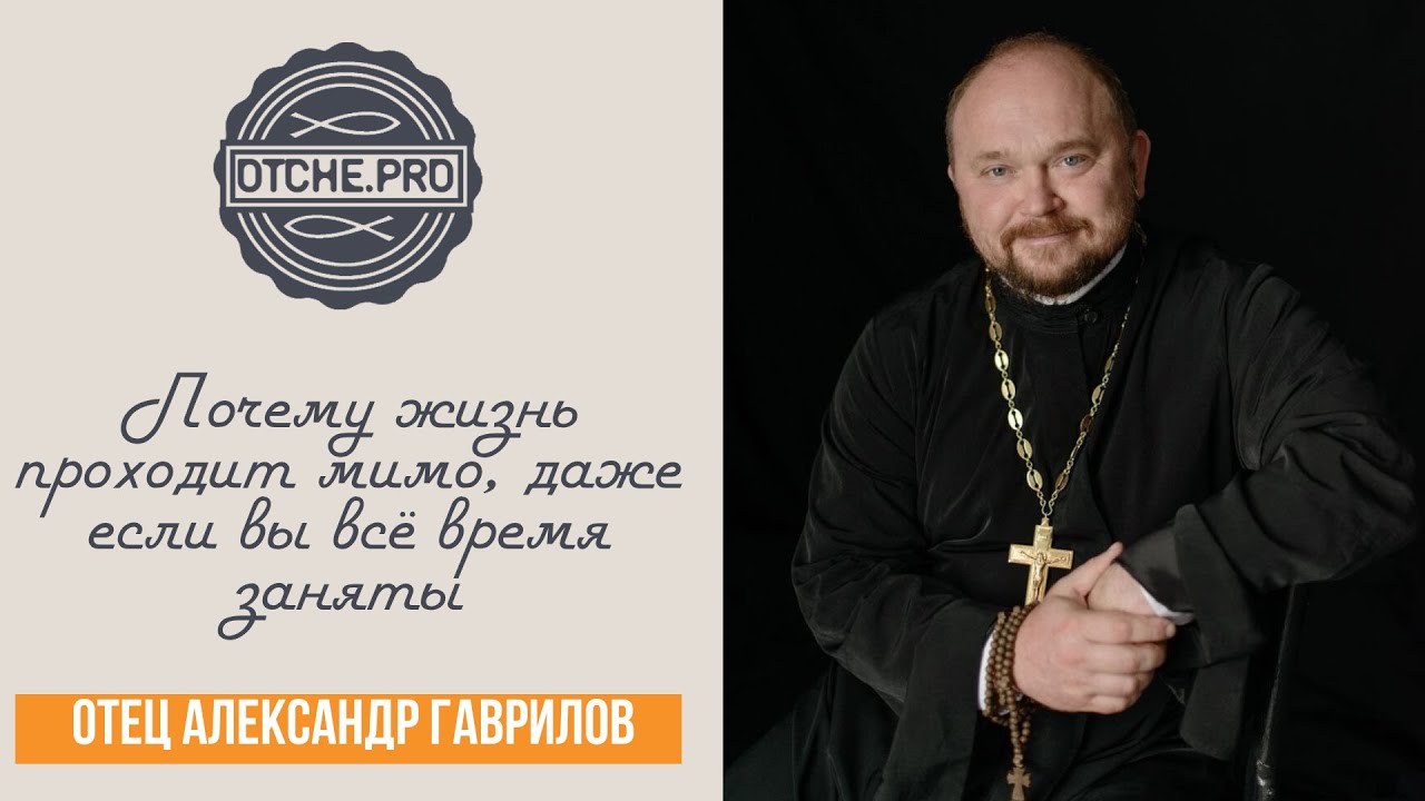Почему жизнь проходит мимо, даже если вы всё время заняты