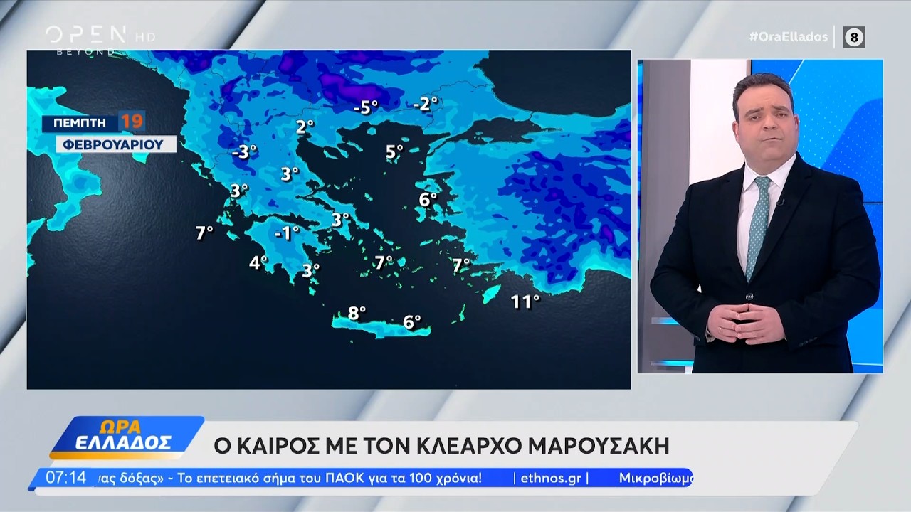 Καιρός 19/02/26: Mε κακοκαιρία η έξοδος του τριημέρου | OPEN TV
