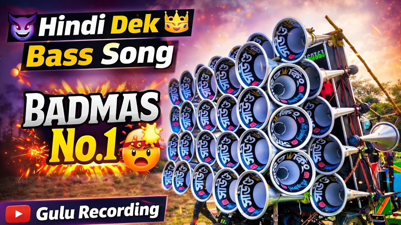 Roadso ননস্টপ ডেক বেস গান।।🔥👑Roadso Dek Bass Gan।।🥵💥