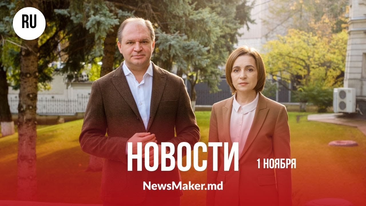 Санду и Чебан удивили всех/ Обыски по всей стране/ Желтый код из-за ветра