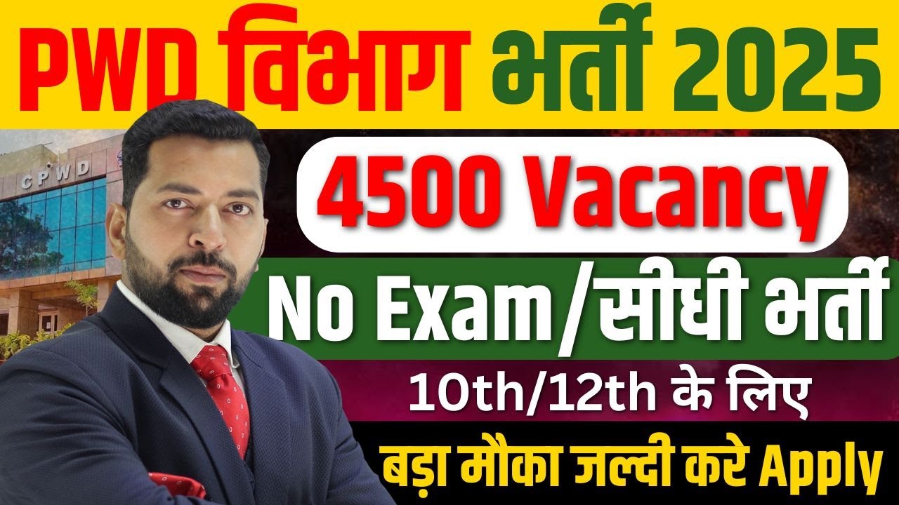 PWD Recruitment 2025 | PWD Vacancy 2025 | Latest Government Jobs 2025 / New Vacancy 2025 | Govt Jobs