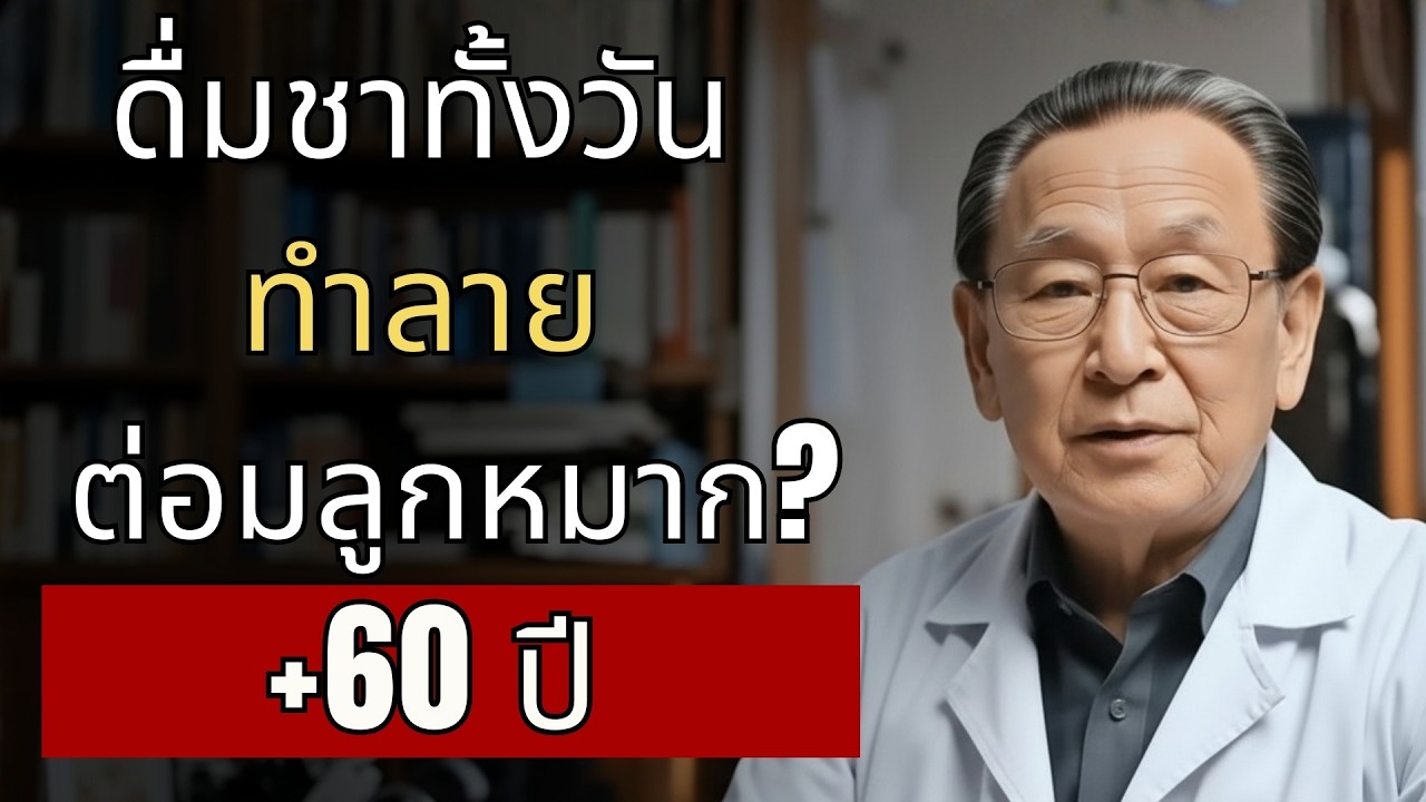 การหลั่งน้ำอสุจิช่วยหรือทำลายต่อมลูกหมาก? | ความจริงที่หมอไม่เคยบอก!...