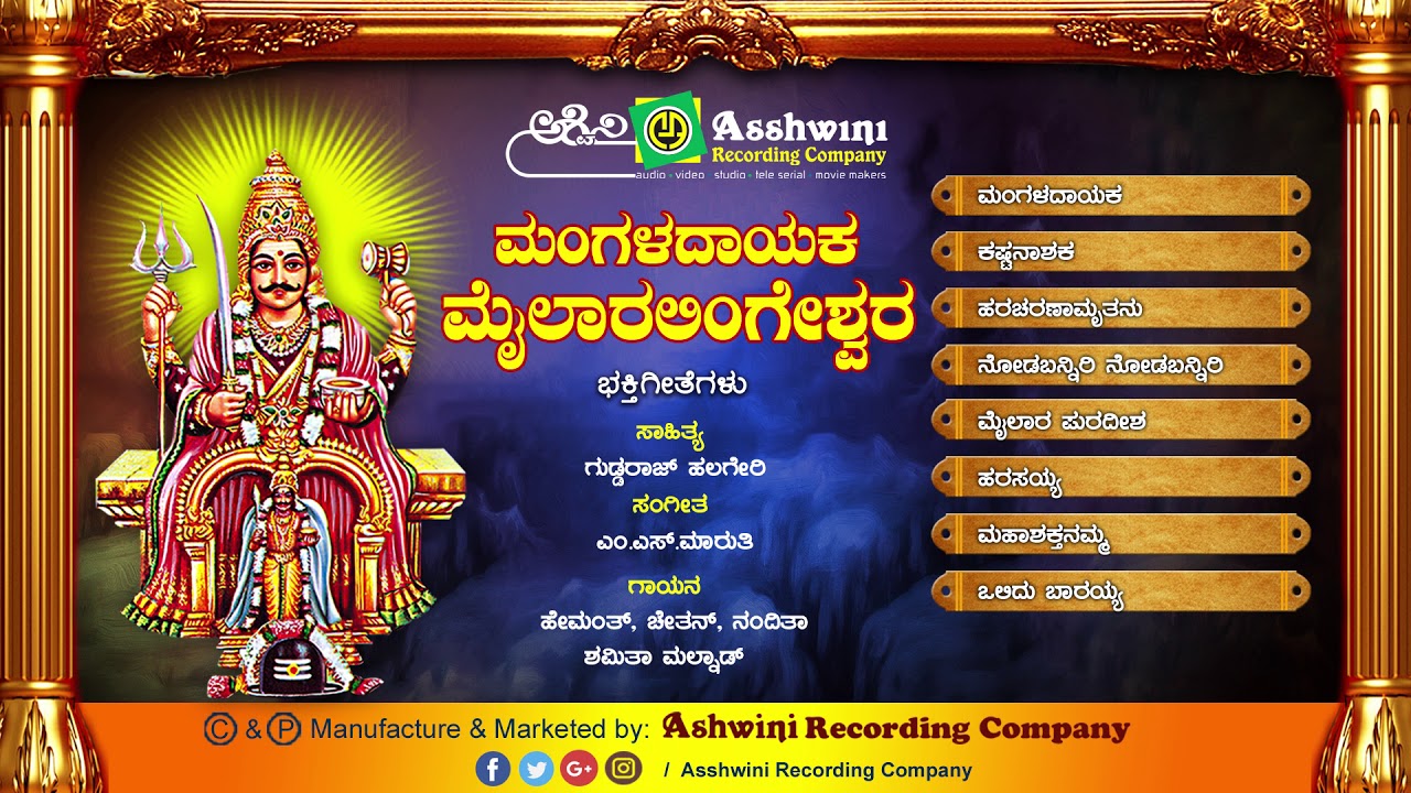 Mangaladayaka Sri Mailaralingeshwara || Juke Box || Devotional Songs