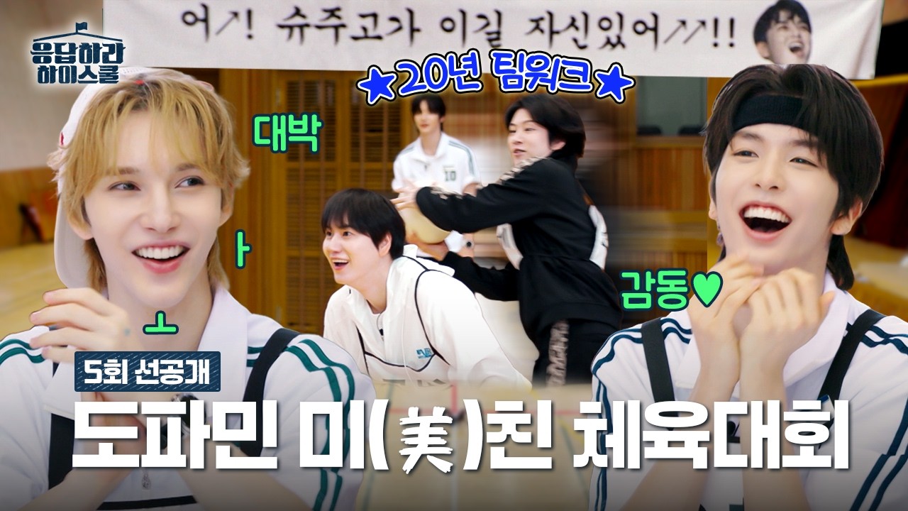 [5회 선공개] 이길 자신 있어↗↗!! 소고기 먹을 자신 있어↗↗!!🔥 #응답하라하이스쿨