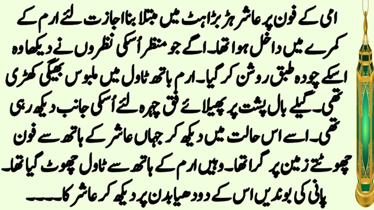 Kaho Mohabbat hai | COMPLETE NOVEL | ROMENTIC URDU NOVEL | AGE DIFFERENCE NOVEL | Pakeezah Novels