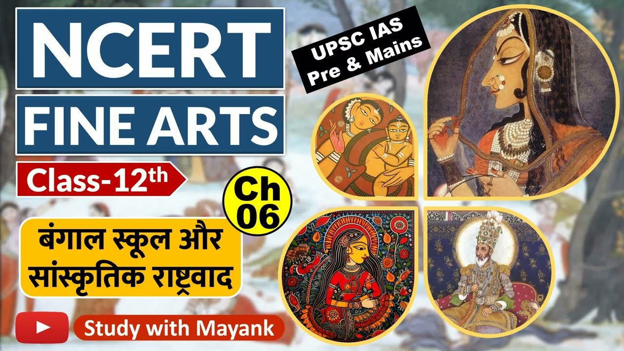 Ncert Fine Arts Class-12 | Chapter-6 | पहाड़ी चित्रकला शैली | for UPSC IAS & State PSC Exam
