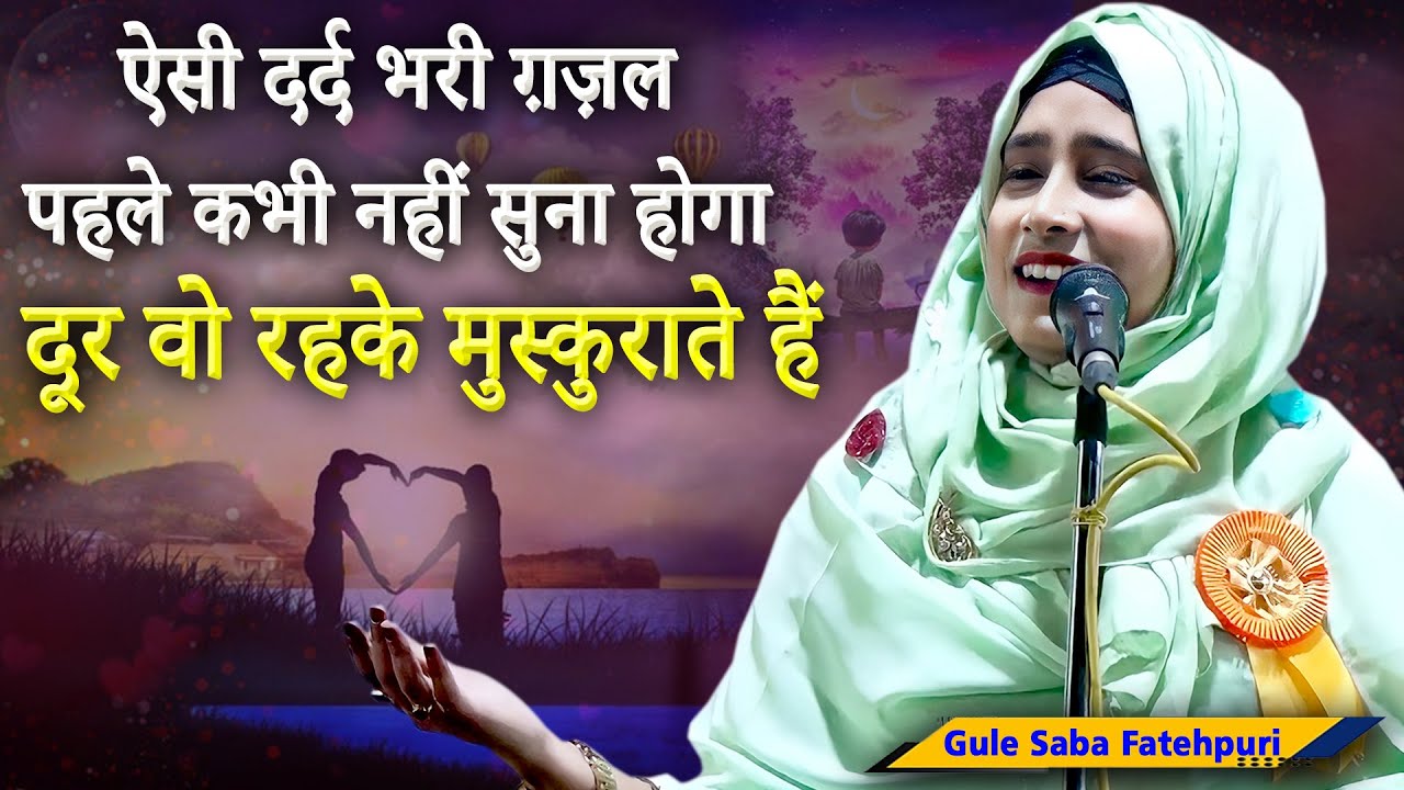 Gule Saba Fatehpuri |  All India Mushaira | Nai Bazar | Pachperwa | Balrampur | Mushaira | 2023