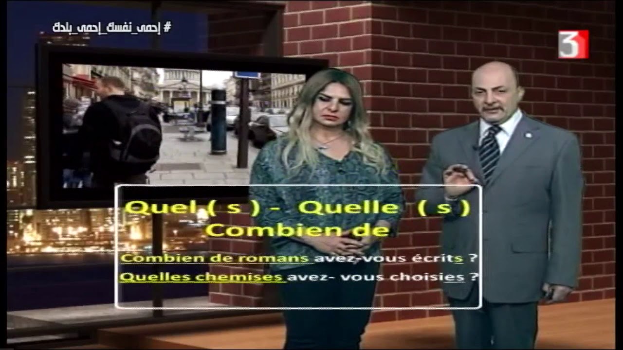 لغة فرنسية 3 ثانوي 10-07-2020