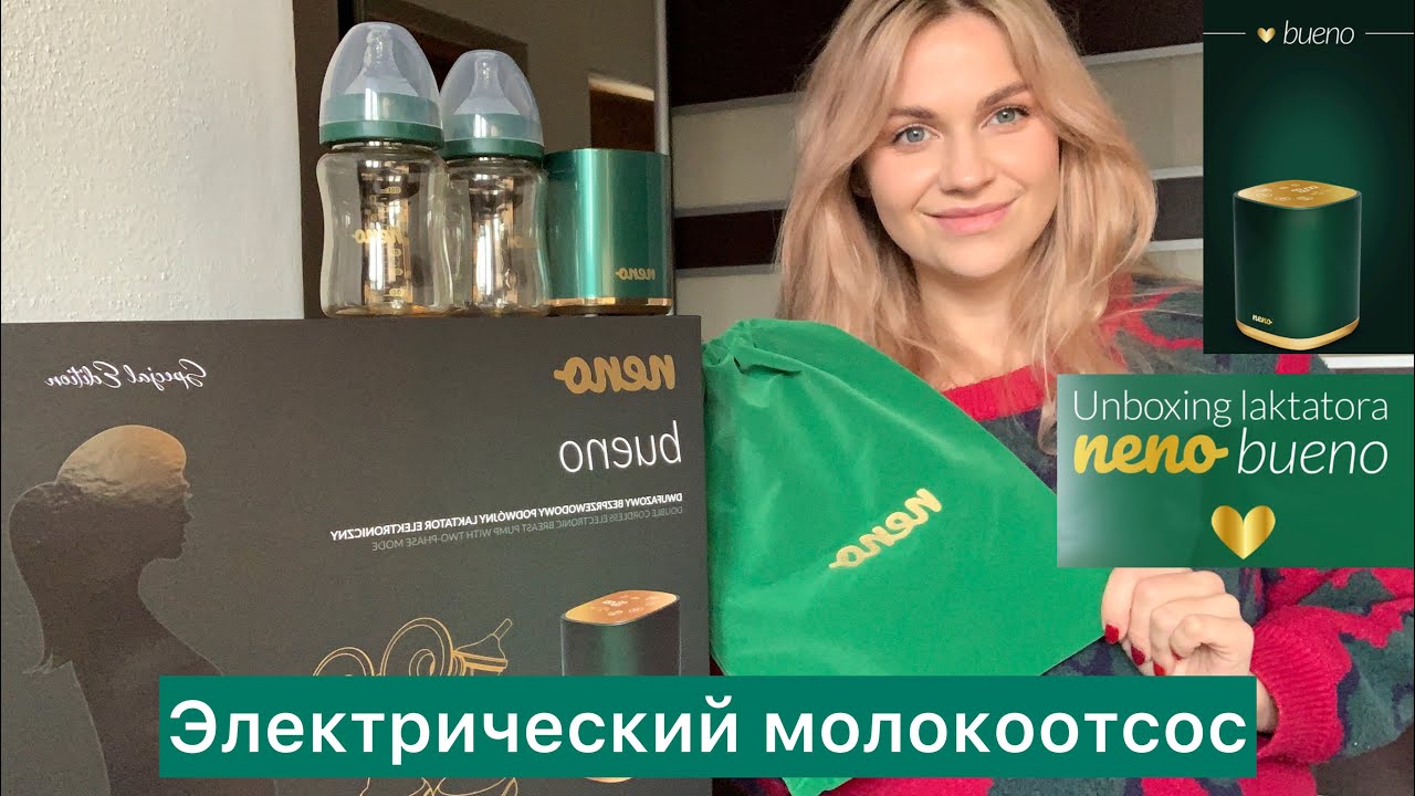 NENO BUENO | РАСПАКОВКА МОЕГО МОЛОКООТСОСА | Электрический молокоотсос или ручной? Какой выбрать.