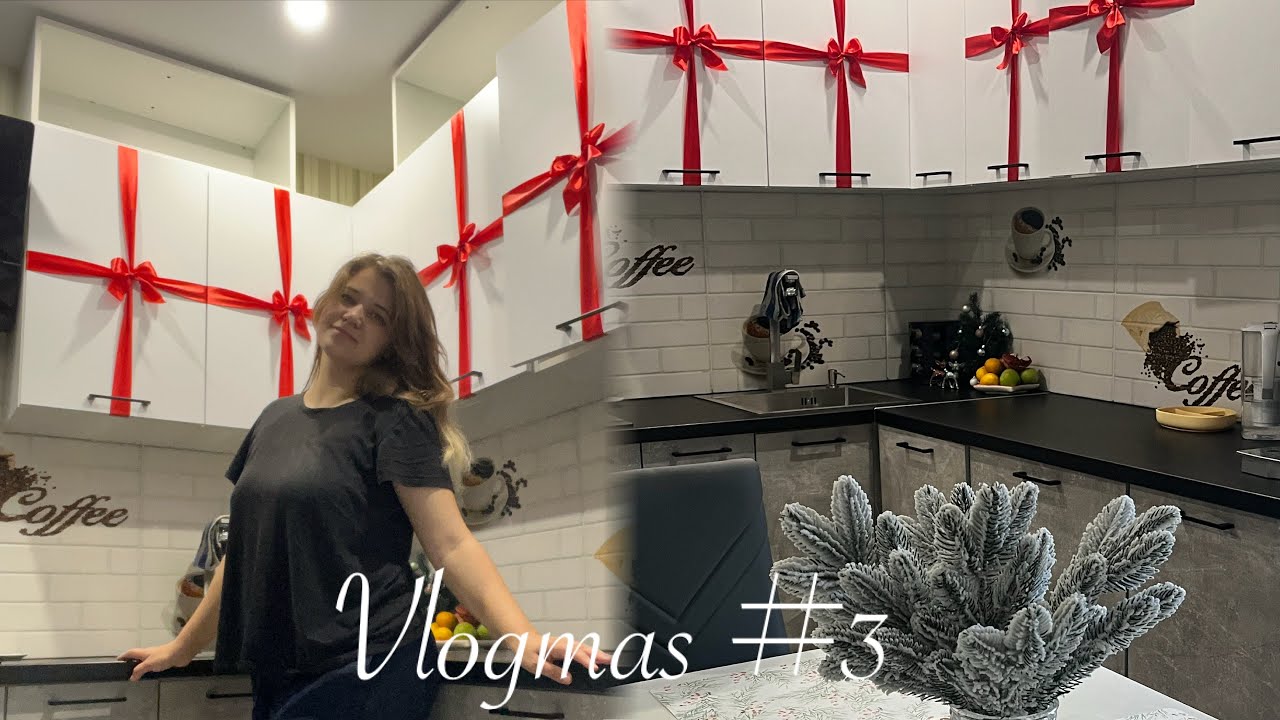VLOGMAS Day 3. Моя зимова ранкова рутина ❄️✨ Декор кухні🎄 Рецепт пляцка «Пражський» 🍰