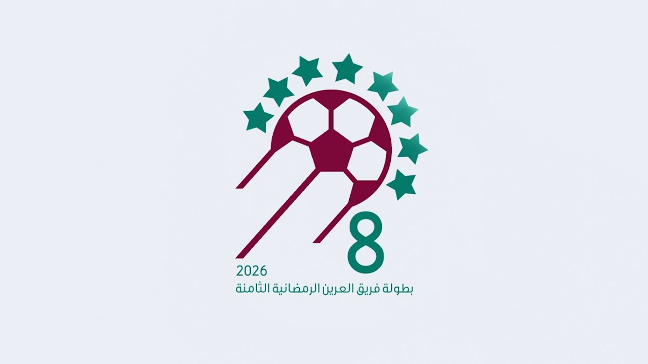 بطولة فريق العرين الرمضانية الثامنة | الازدهار 2 - 1 العميد  | الدور التمهيدي | 1447 هـ - 2026 م
